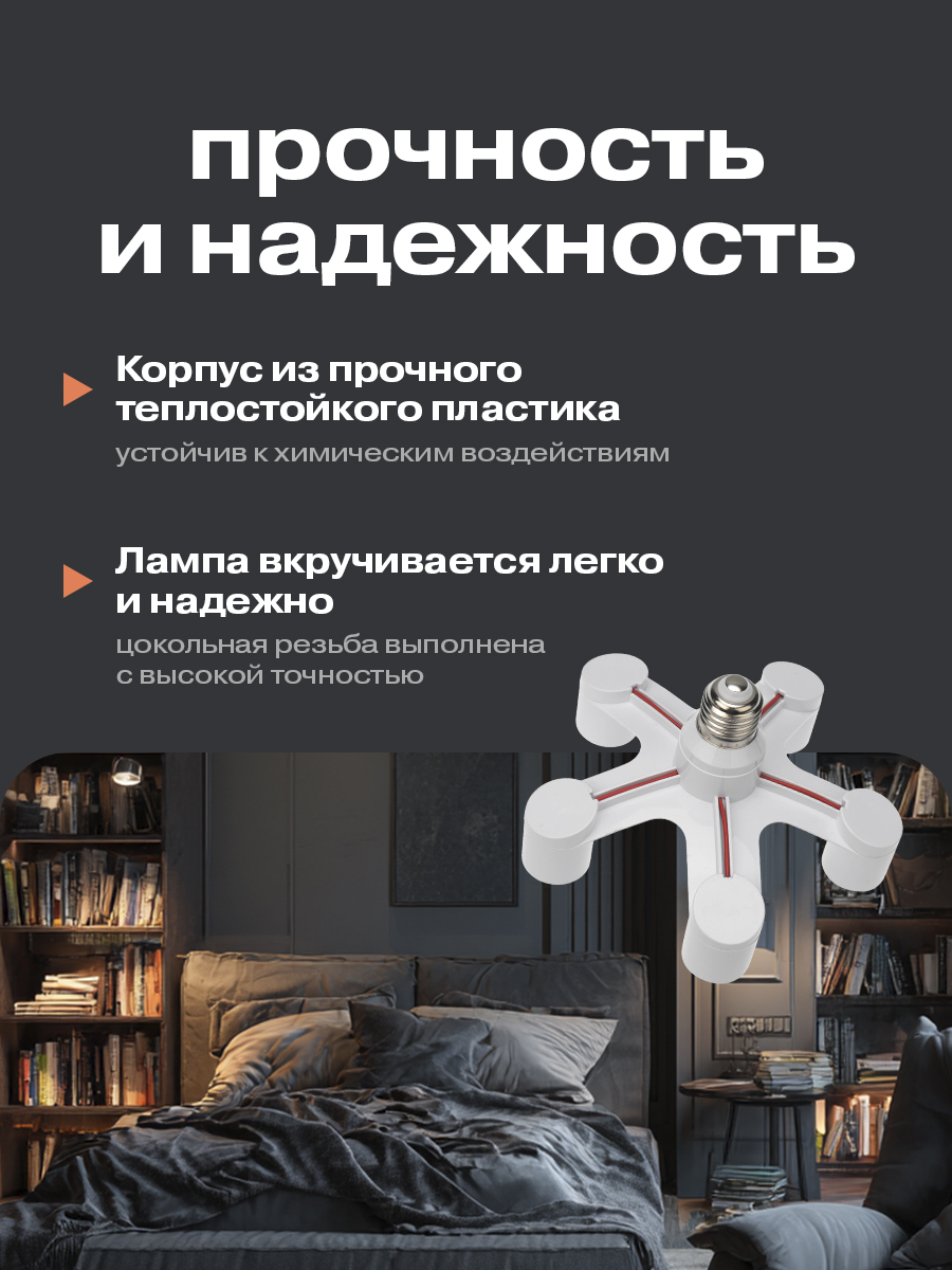 Разветвитель цокольный REXANT Е27 - 5хЕ27 белый - фото 4