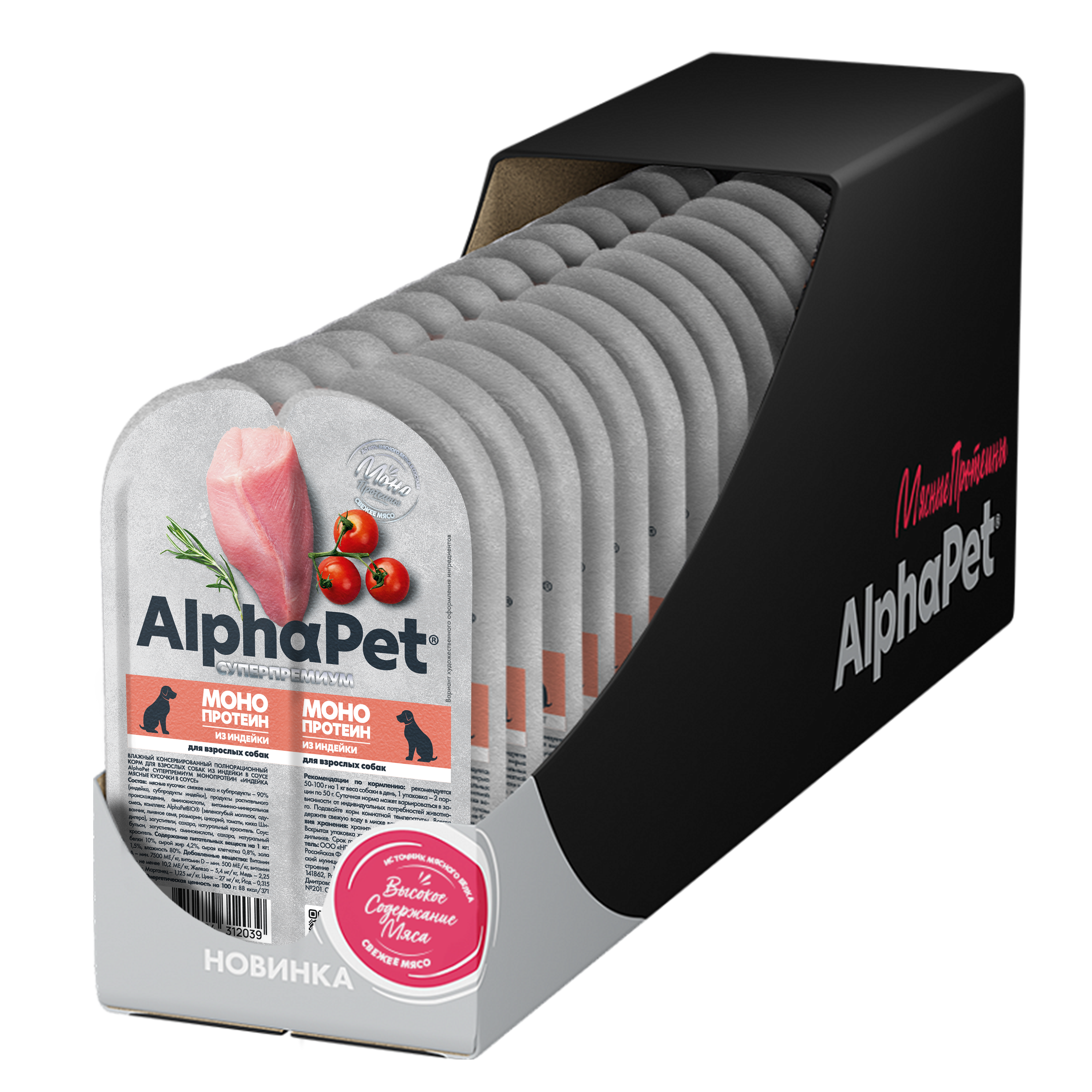 Влажный корм для собак AlphaPet Monoprotein Индейка мясные кусочки в соусе - фото 4