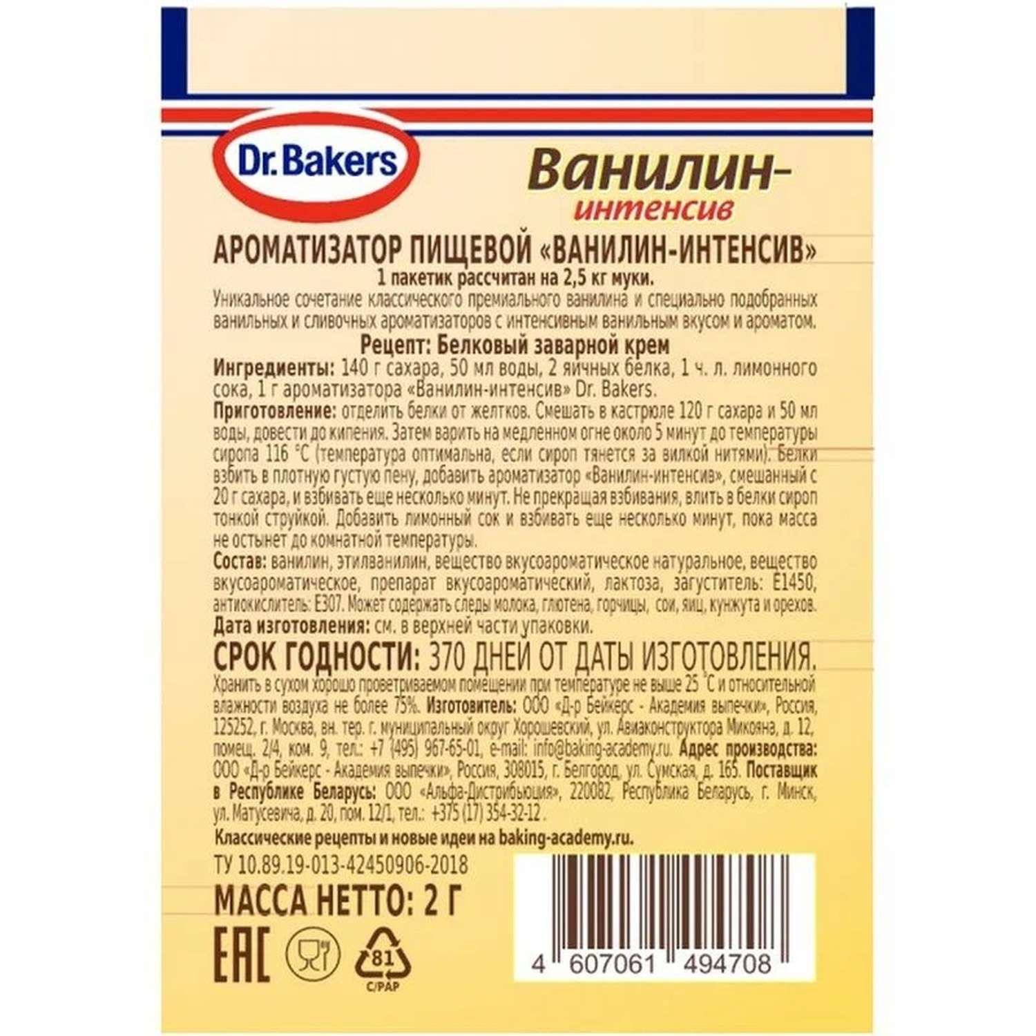 Ванилин-интенсив Dr.Bakers ароматизатор пищевой 2г - фото 2