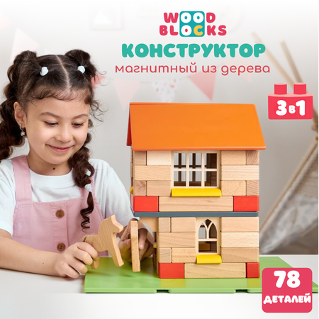 Конструктор WOOD BLOCKS Домики деревянный