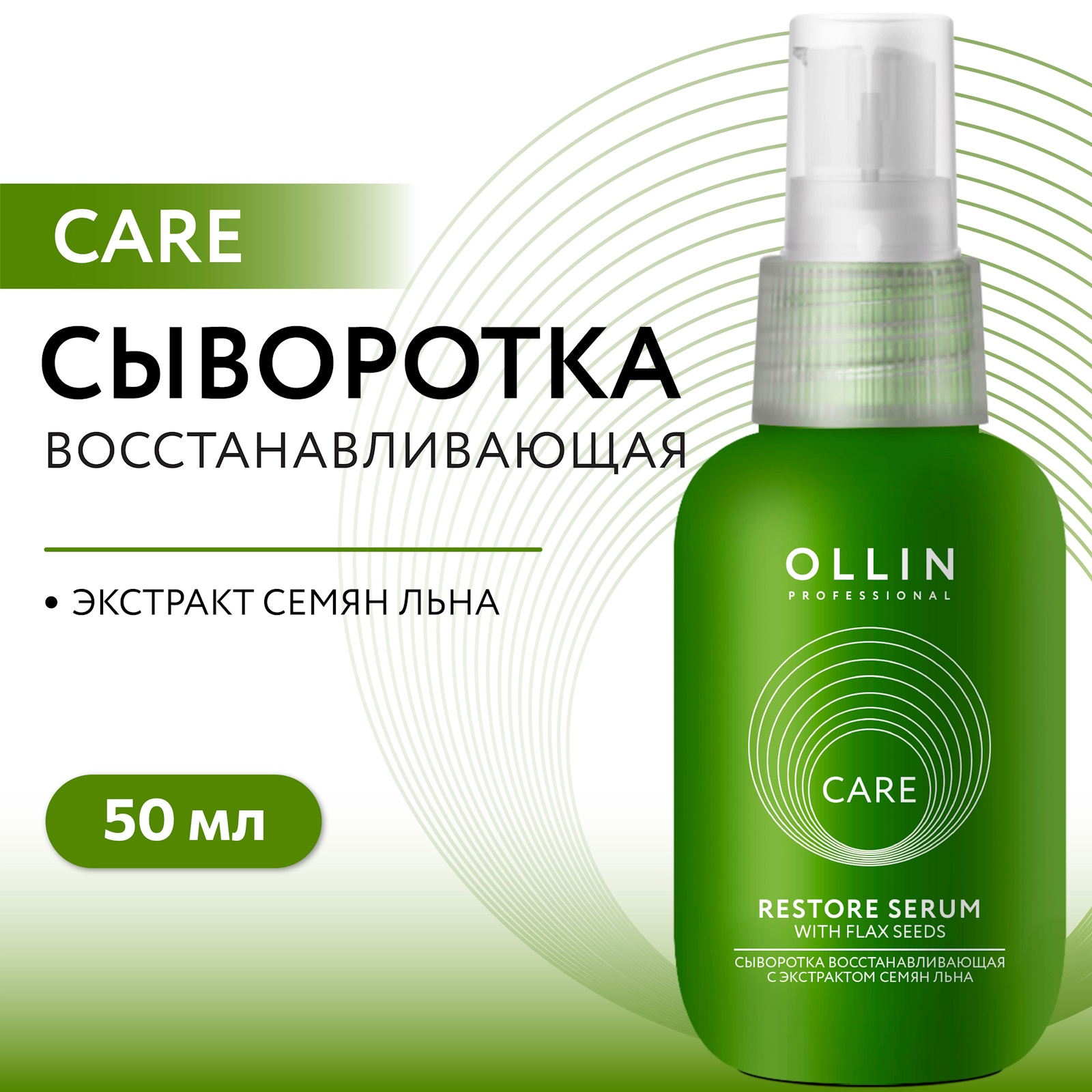 Сыворотка Ollin 50 мл - фото 2