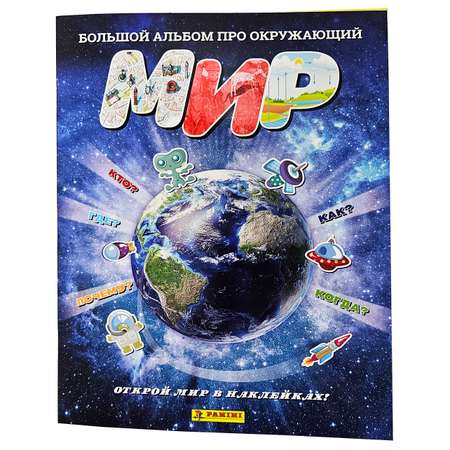 Альбом Panini 1 шт.