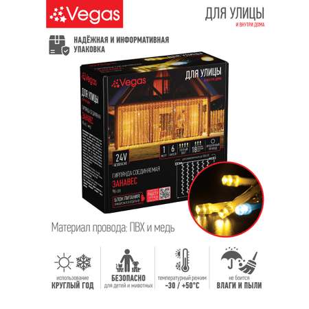Электрогирлянда-конструктор Vegas 24V Занавес 96 теплых LED ламп (18 мигающих) 6 нитей