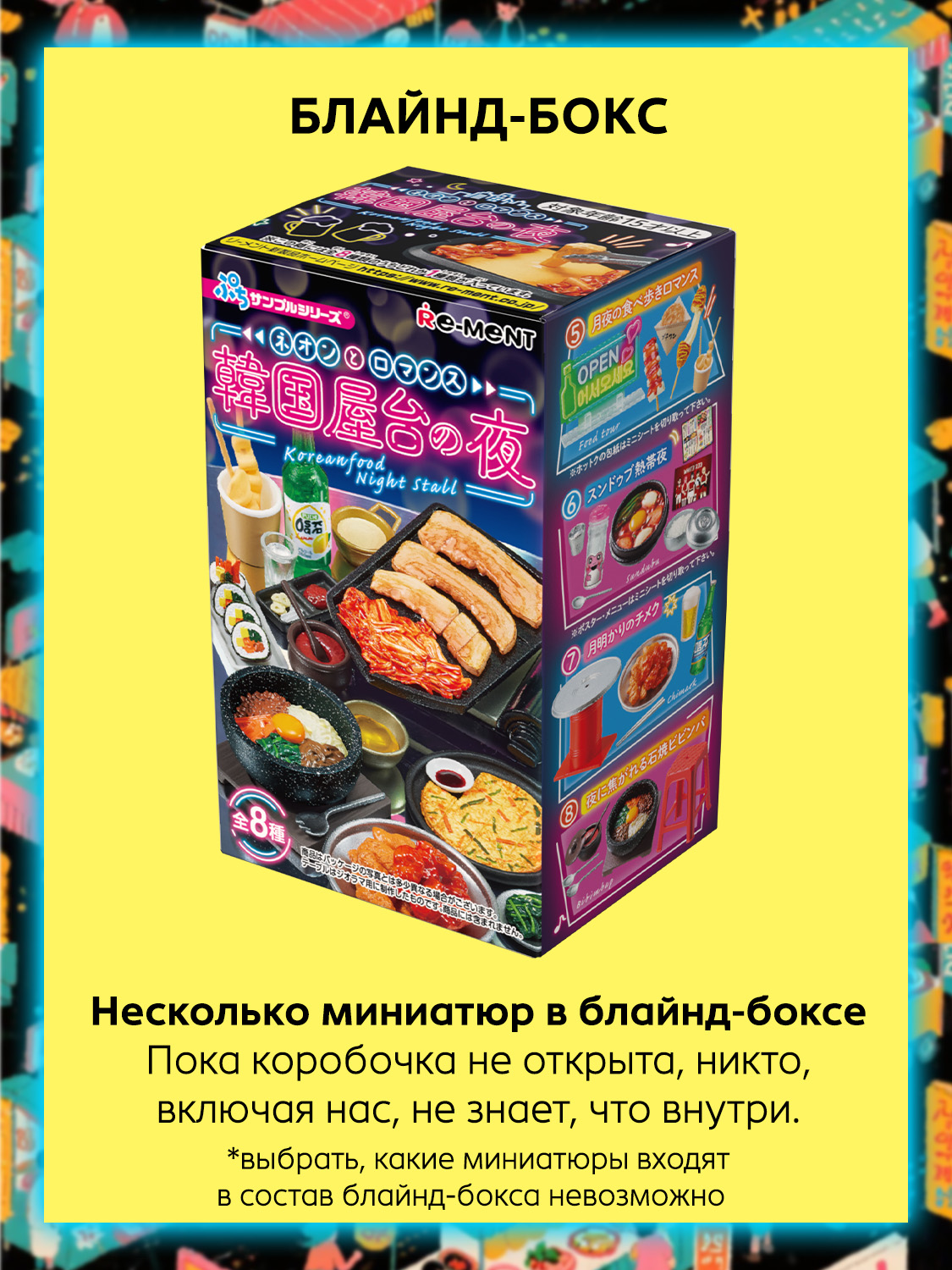 Игровой набор Re-ment - фото 12