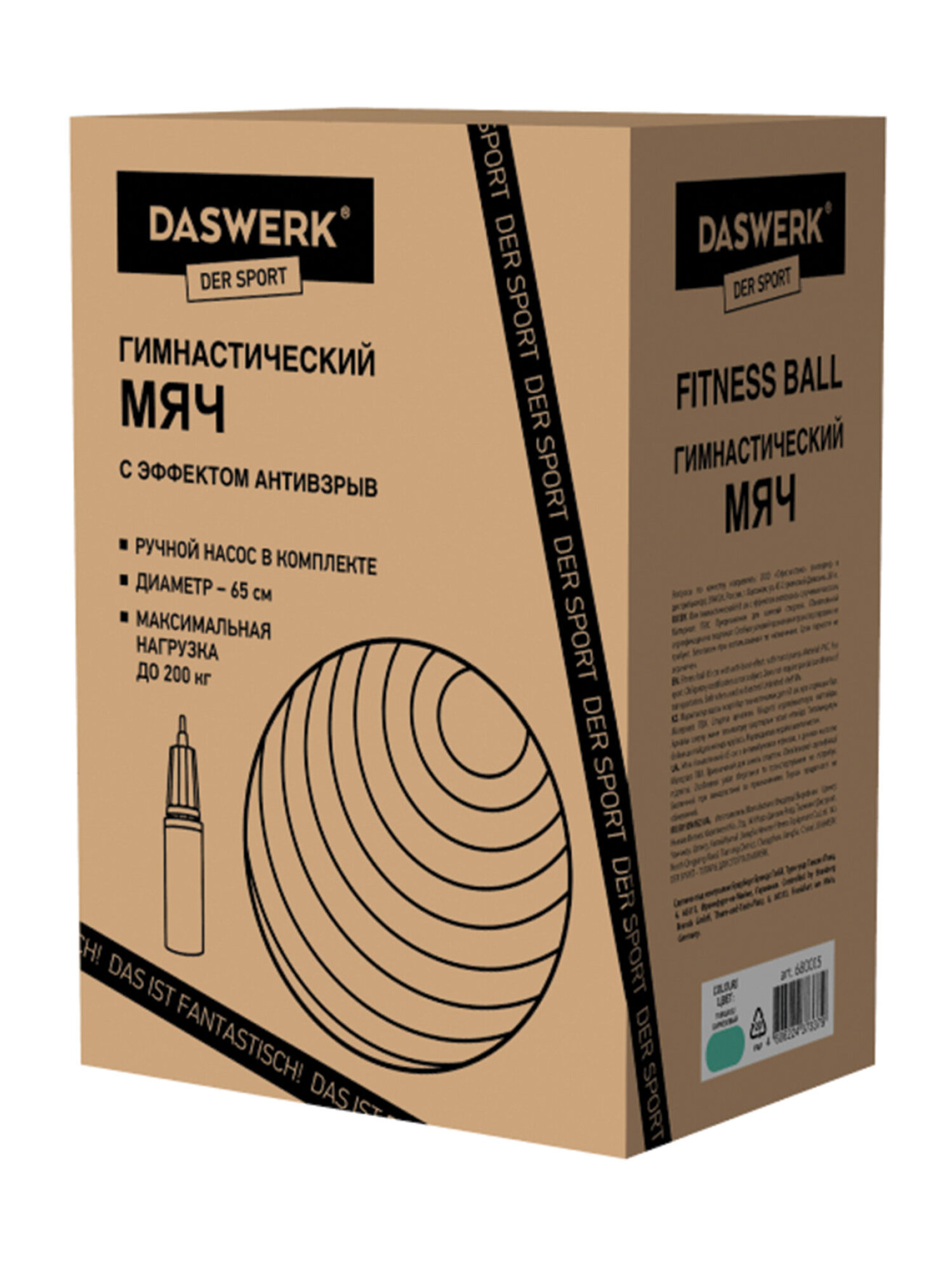 Фитбол DASWERK 65 см - фото 10