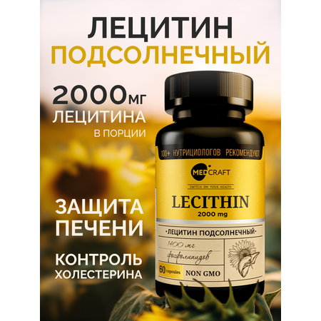 БАД MedCraft Лецитин подсолнечный, 60 капс.