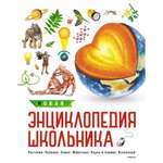Книга Махаон Новая энциклопедия школьника