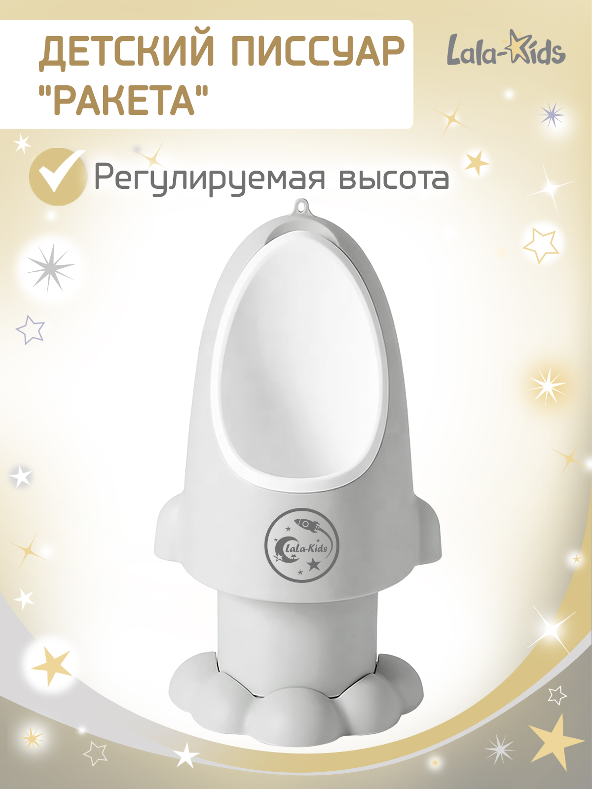 Писсуар LaLa-Kids Ракета темно-серая серый - фото 1