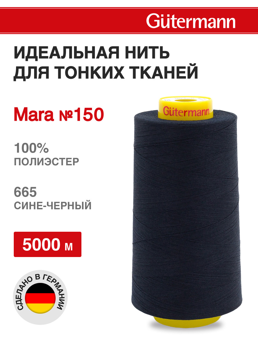 Нитки для шитья универсальные Mara Guttermann 5000м цвет 665 - фото 1