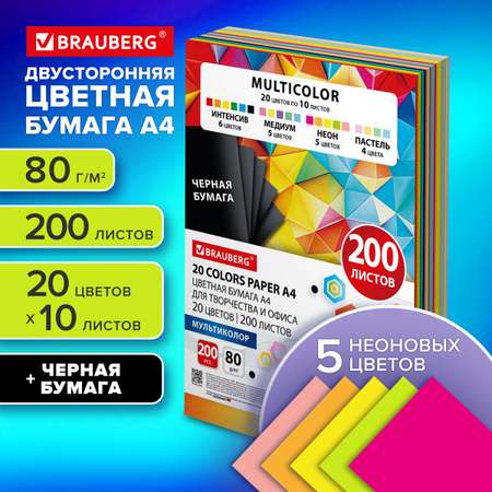 Цветная бумага Brauberg 200 лист.