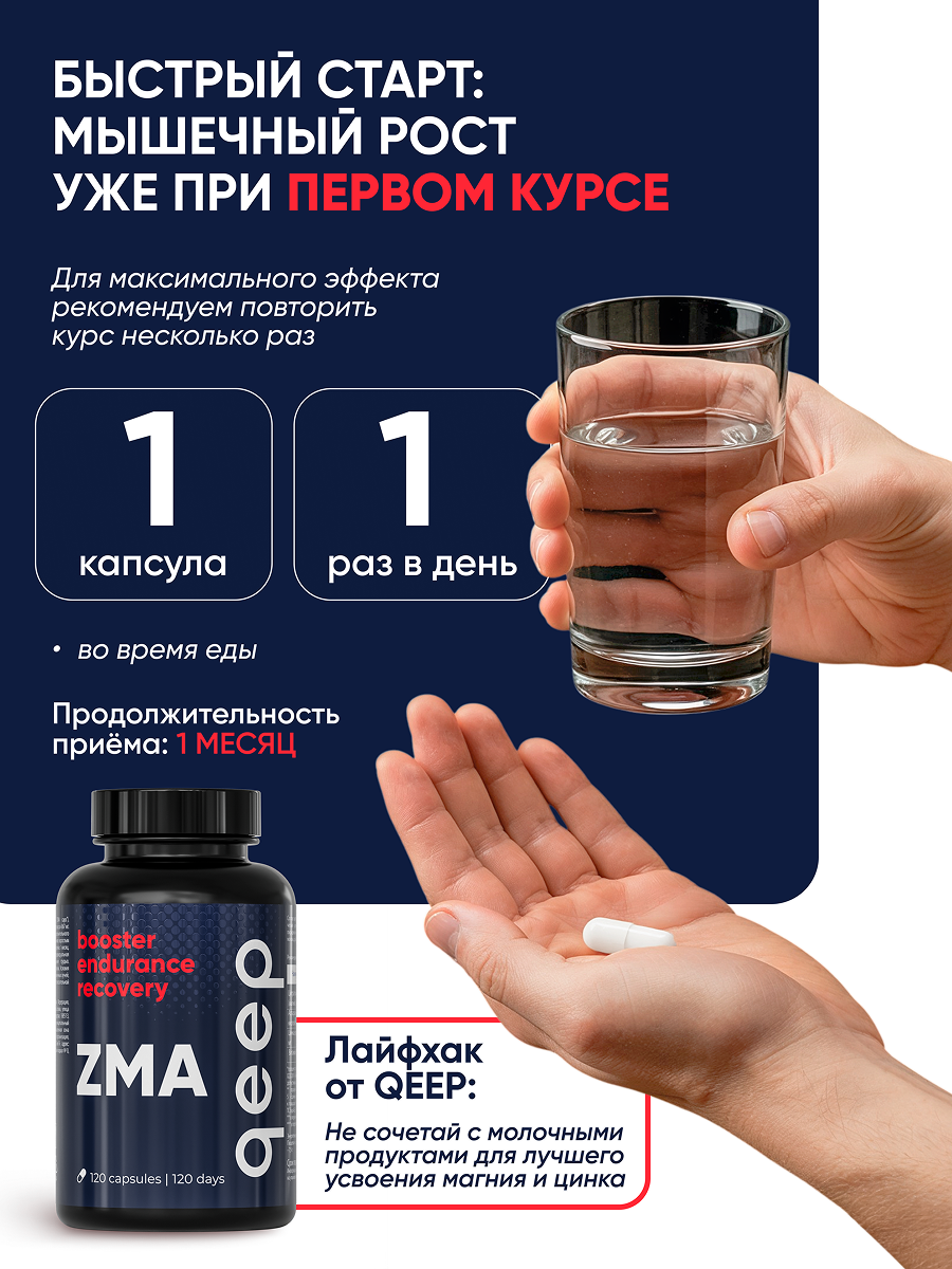 ZMA тестостерон для мужчин qeep 120 капсул - фото 4