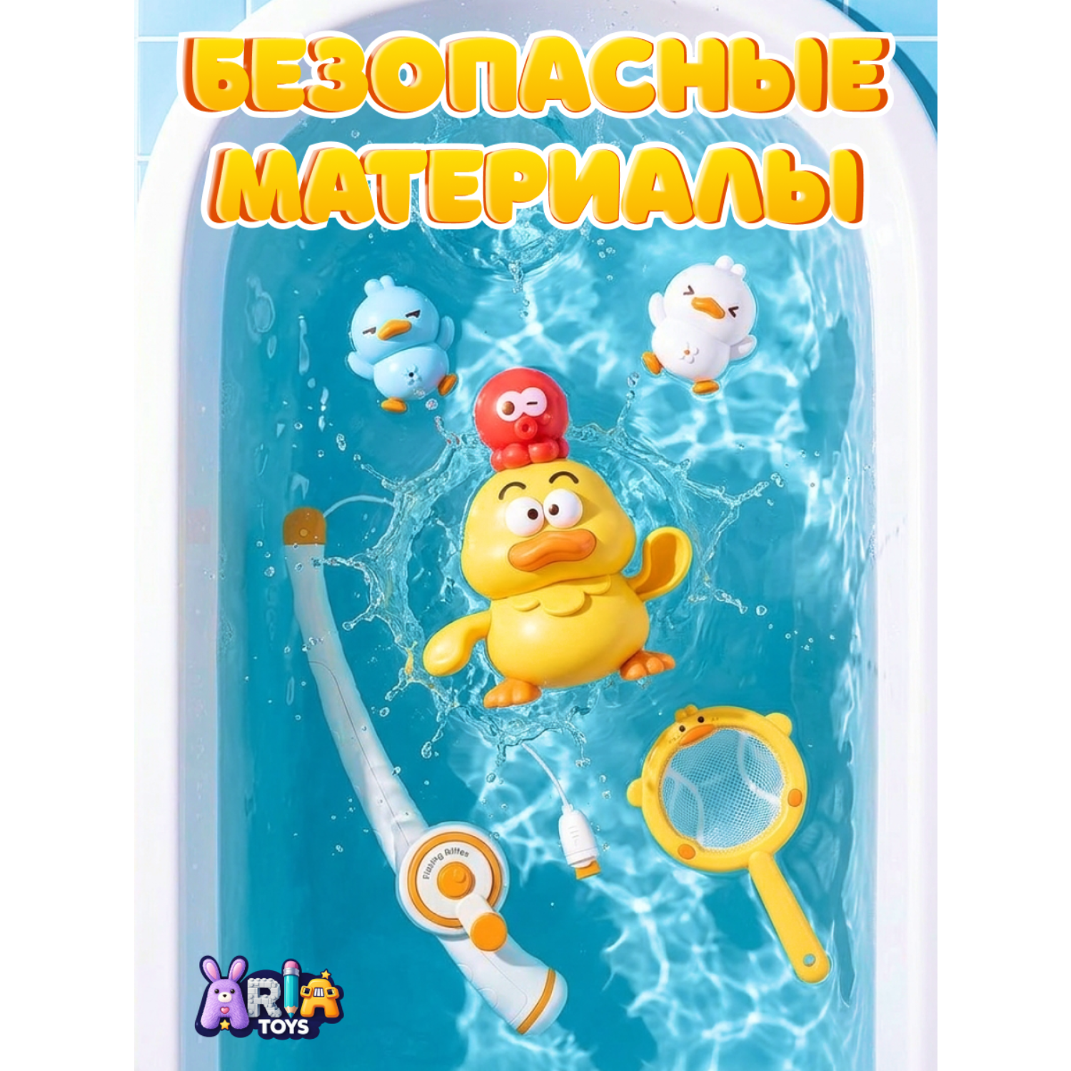 Игрушка Aria Toys рыбалка игрушки для купания - фото 6