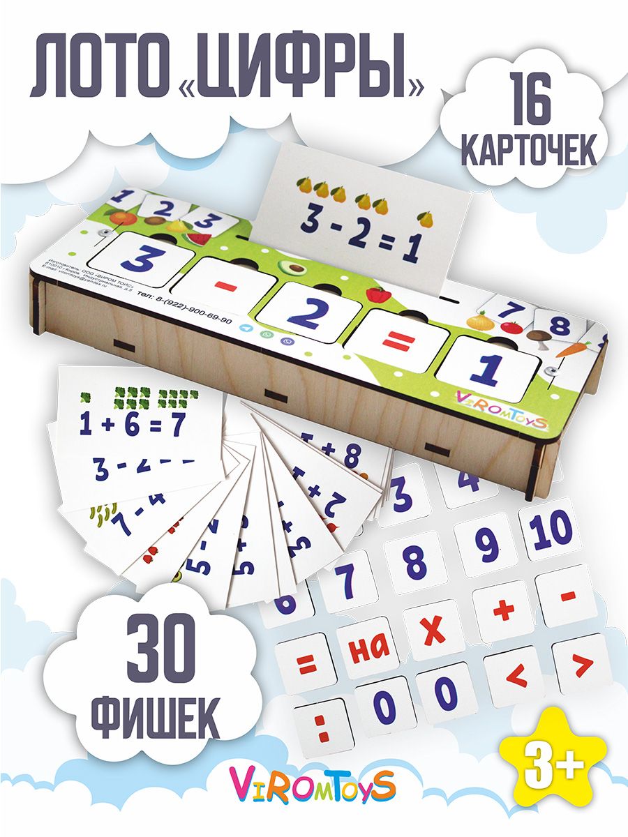 Игрушка ViromToys сортер Цифры Примеры - фото 1