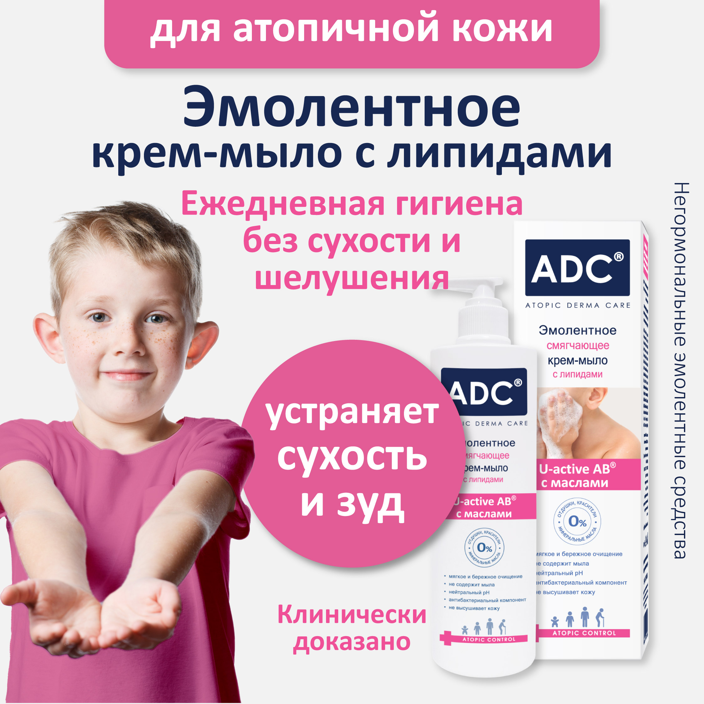 Мыло косметическое ADC Эмолентное смягчающее 200 мл - фото 2