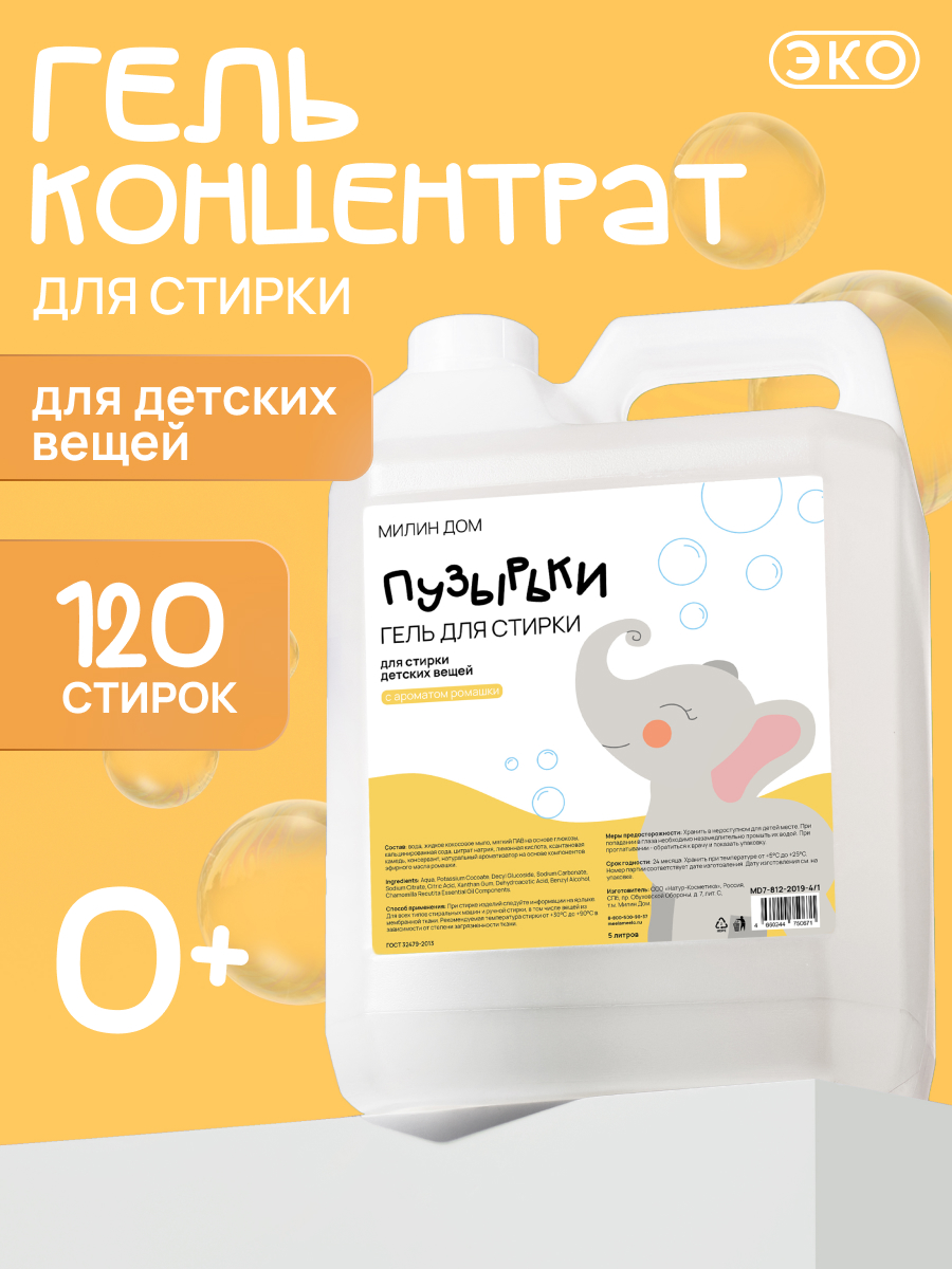 Гель для стирки МИЛИН ДОМ - фото 1