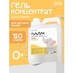 Гель для стирки МИЛИН ДОМ