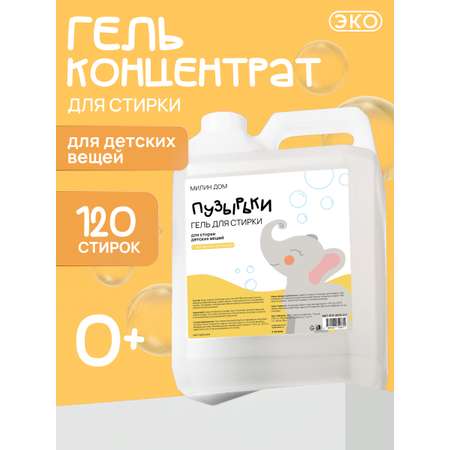 Гель для стирки МИЛИН ДОМ