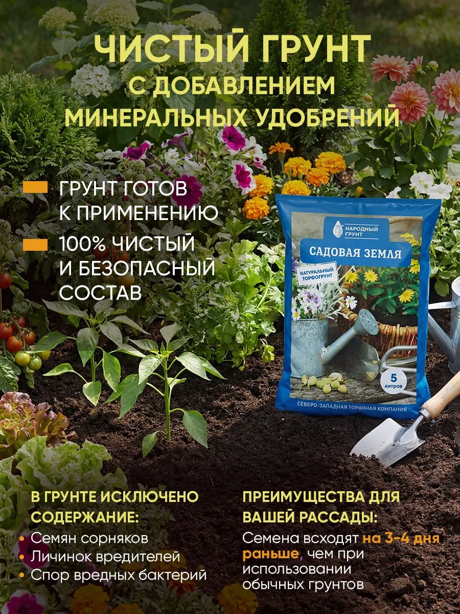 Грунт Садовая земля 5 л Народный грунт для сада и огорода - фото 4