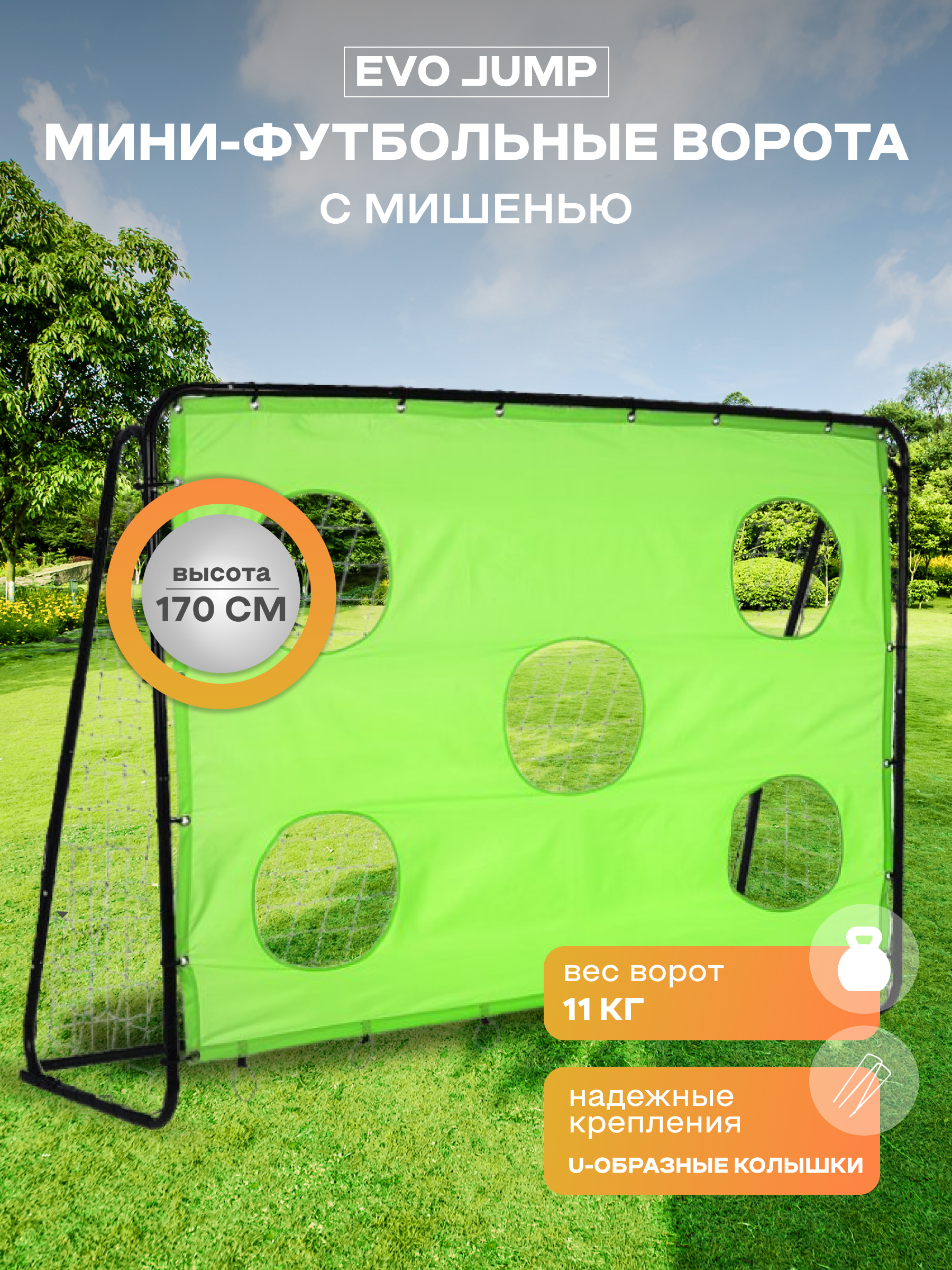 Мини-футбольные ворота EVO jump Soccer с мишенью - фото 1