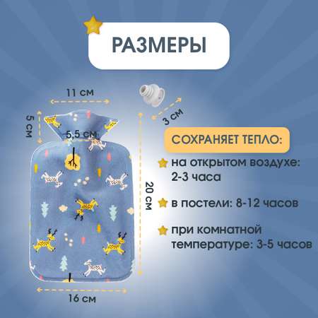 Грелка детская ORIENTROOM от коликов фланелевая синяя с животными 1л