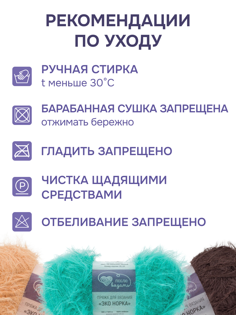 Пряжа для вязания Люблю Вязать Эко норка ворс 18 см 100г 520м 3шт - фото 4