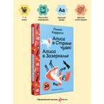 Книга Эксмо Алиса в Стране чудес. Алиса в Зазеркалье. (с наклейками и иллюстрациями)