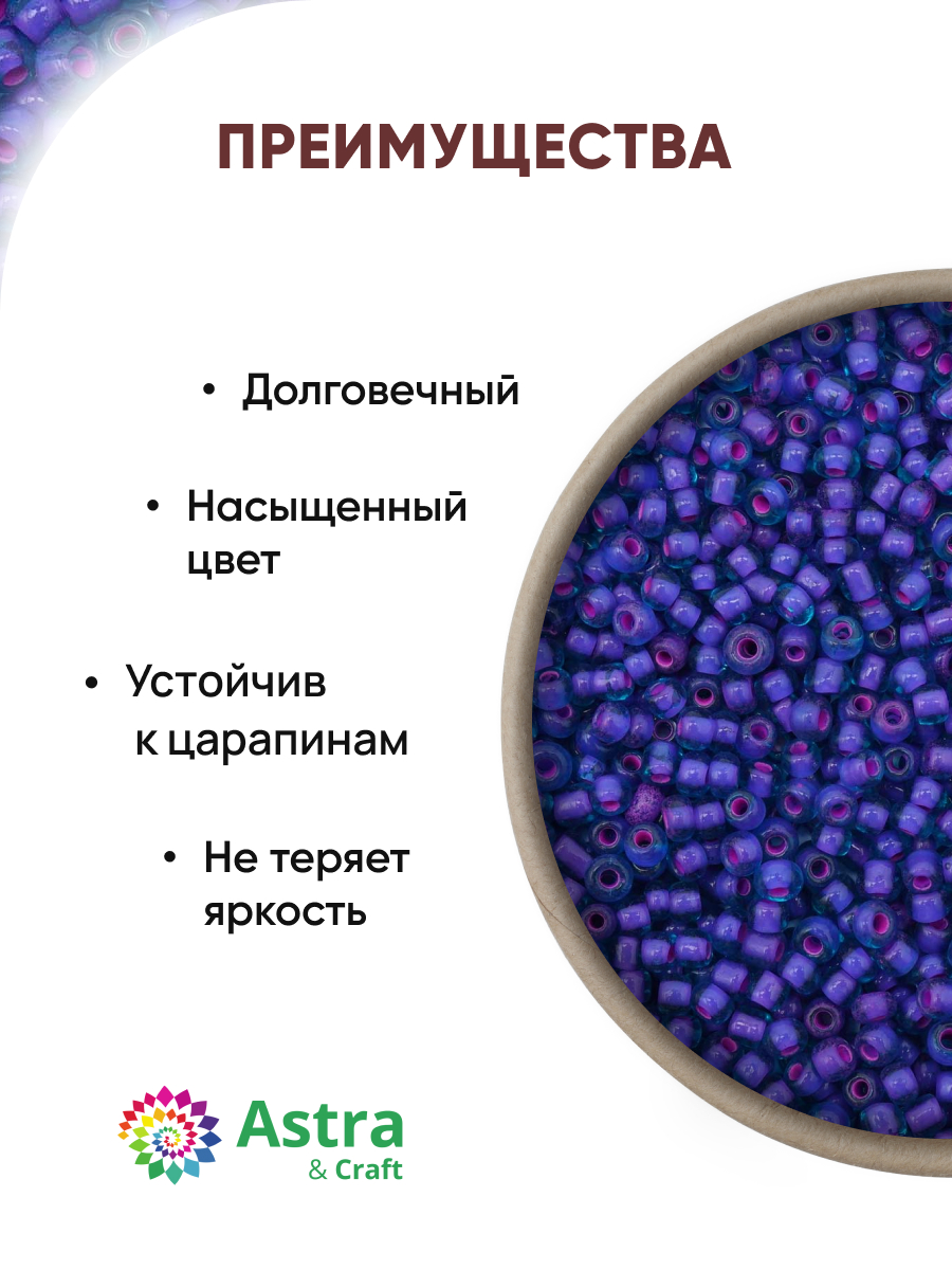 Набор для творчества Astra Craft бисер для плетения 11/0 20 г - фото 2