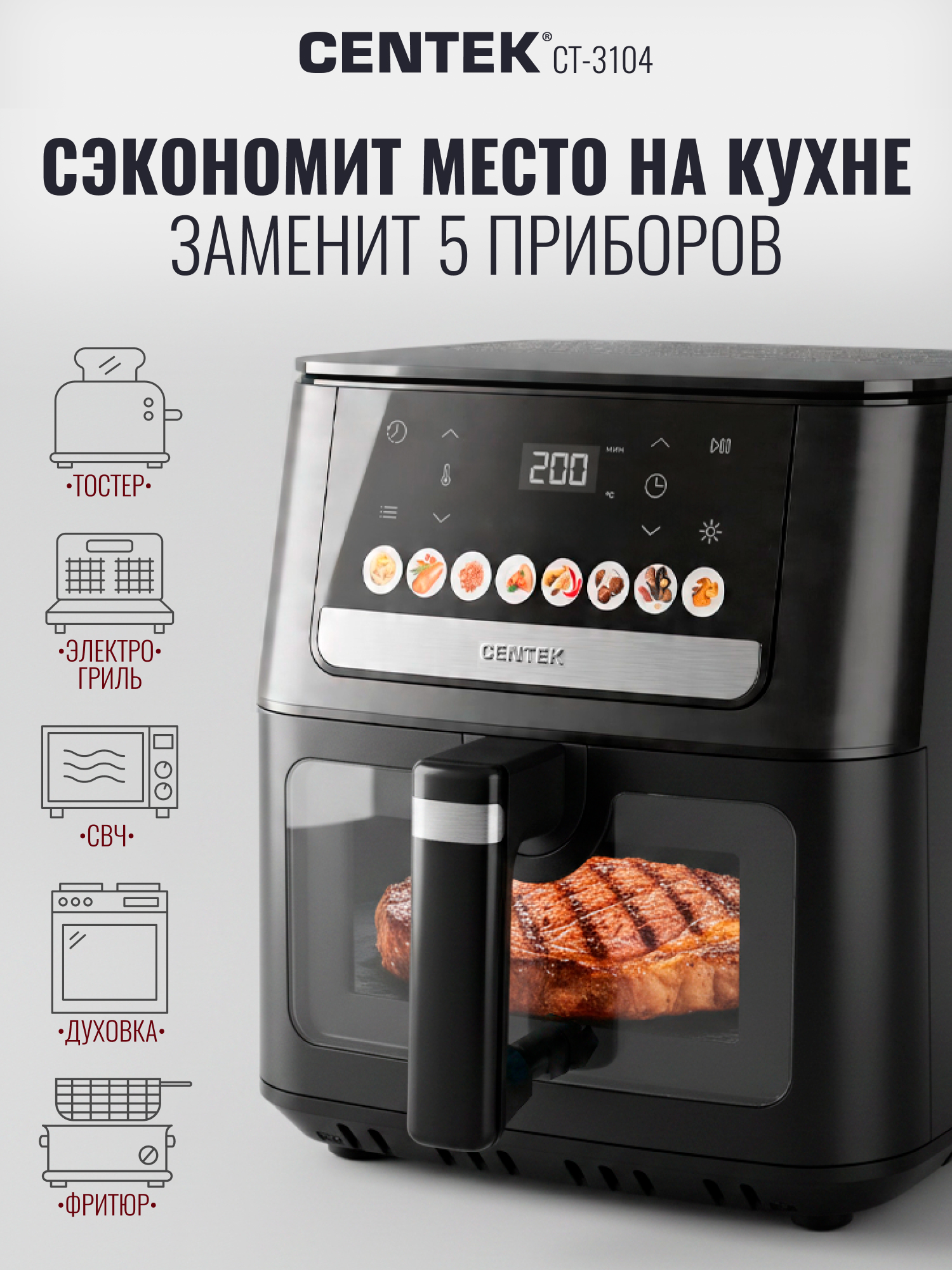 Аэрогриль CENTEK CT-3104 - фото 4