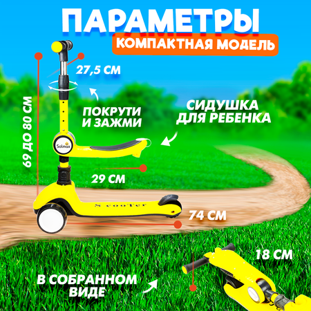Самокат Solmax трехколесный