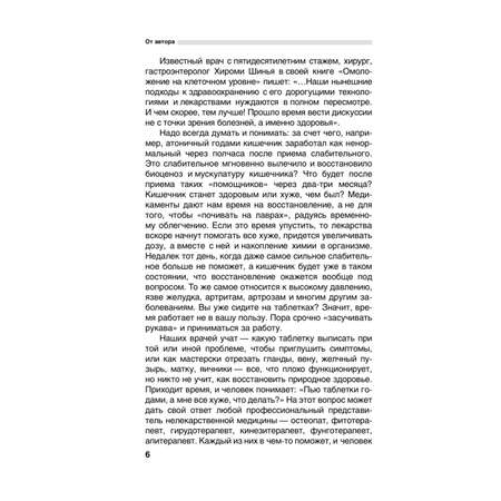 Книга Эксмо Гирудотерапия Энциклопедия лечения медицинскими пиявками