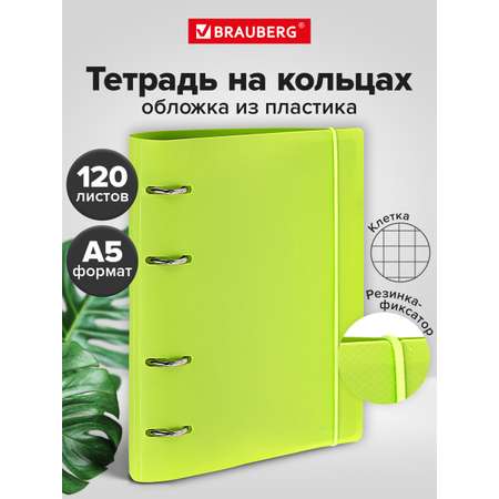 Тетрадь со сменным блоком Brauberg клетка 120 лист.