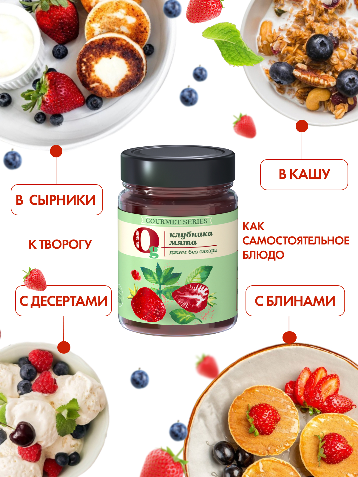Джем Ноль грамм фруктовый десерт без сахара низкокалорийный Gourmet клубника-мята 240г - фото 3