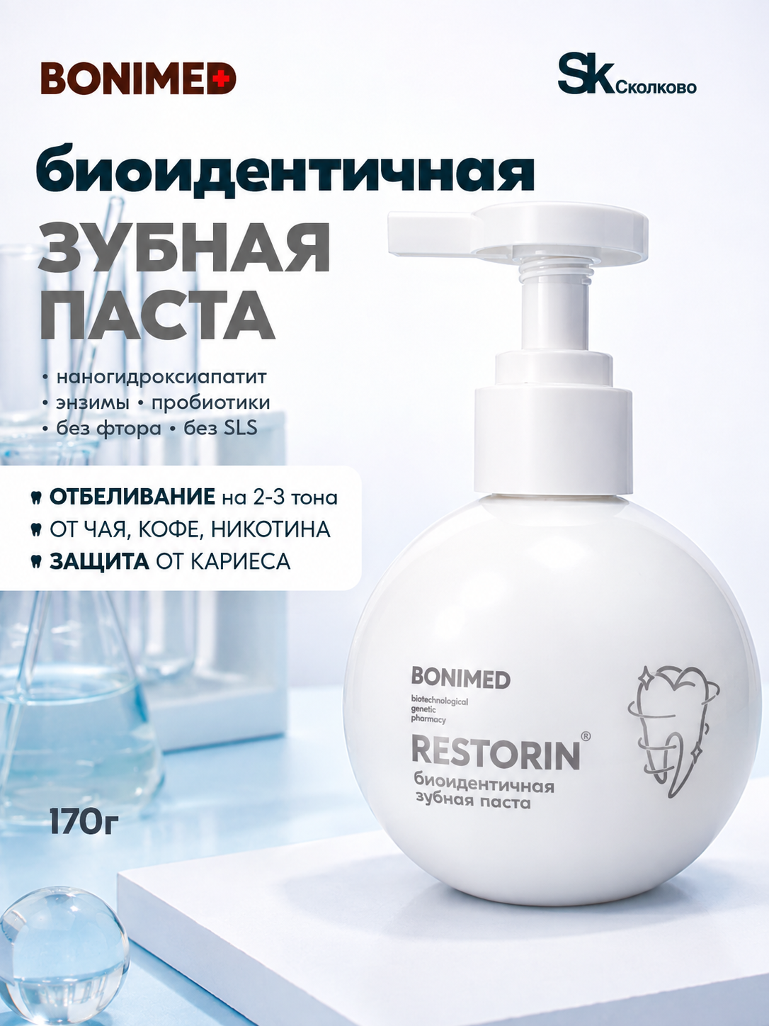 Зубная паста BONIMED без фтора Мята+цитрус 170 г - фото 1