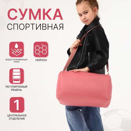 Спортивная сумка Sima-Land плечевая
