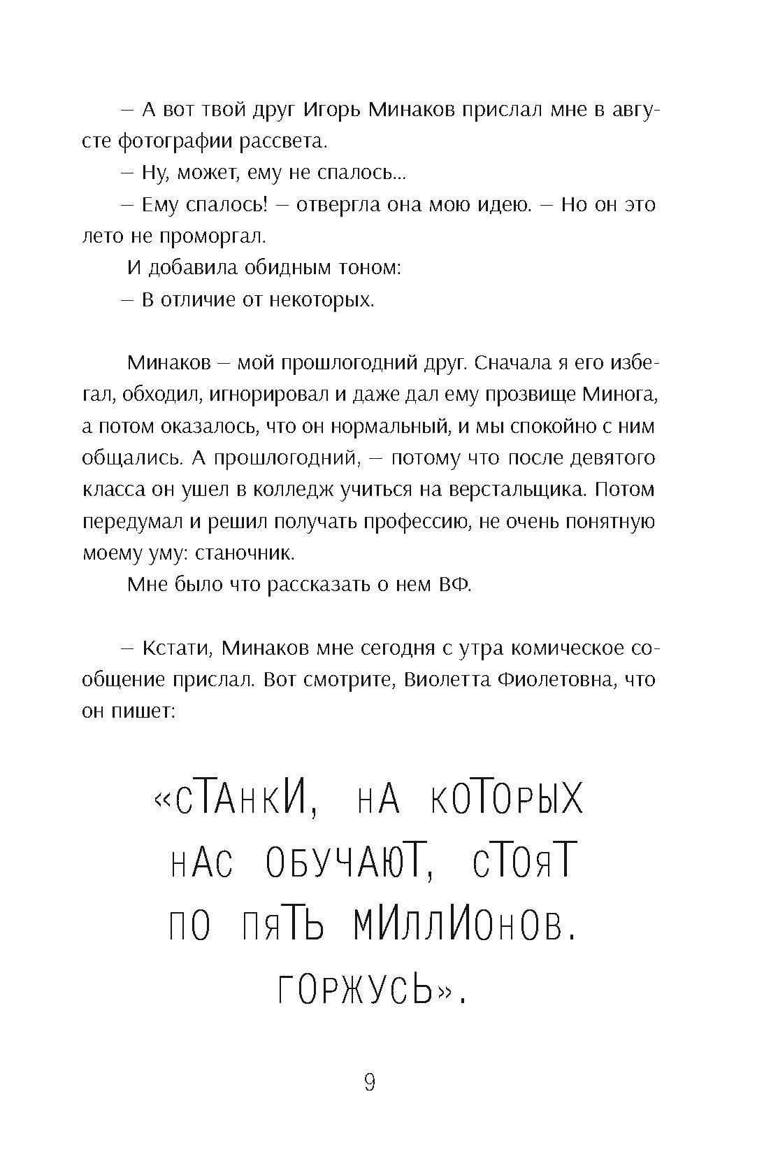 Книга Пять четвертей Приступ оптимизма. Виолетта Фиолетовна возвращается - фото 7