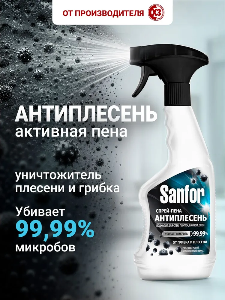 Моющее средство Sanfor 500 мл от плесени 1 шт. 1 упак. - фото 1