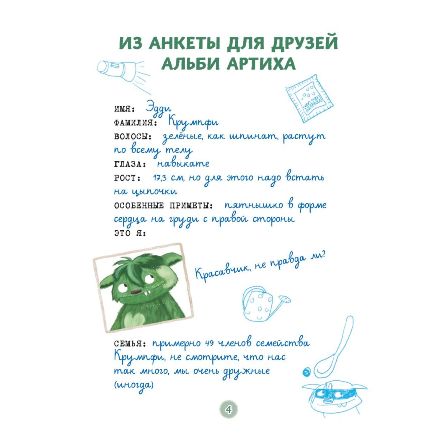 Книга Эксмо Эдди встречает друга Самый маленький тролль - фото 5