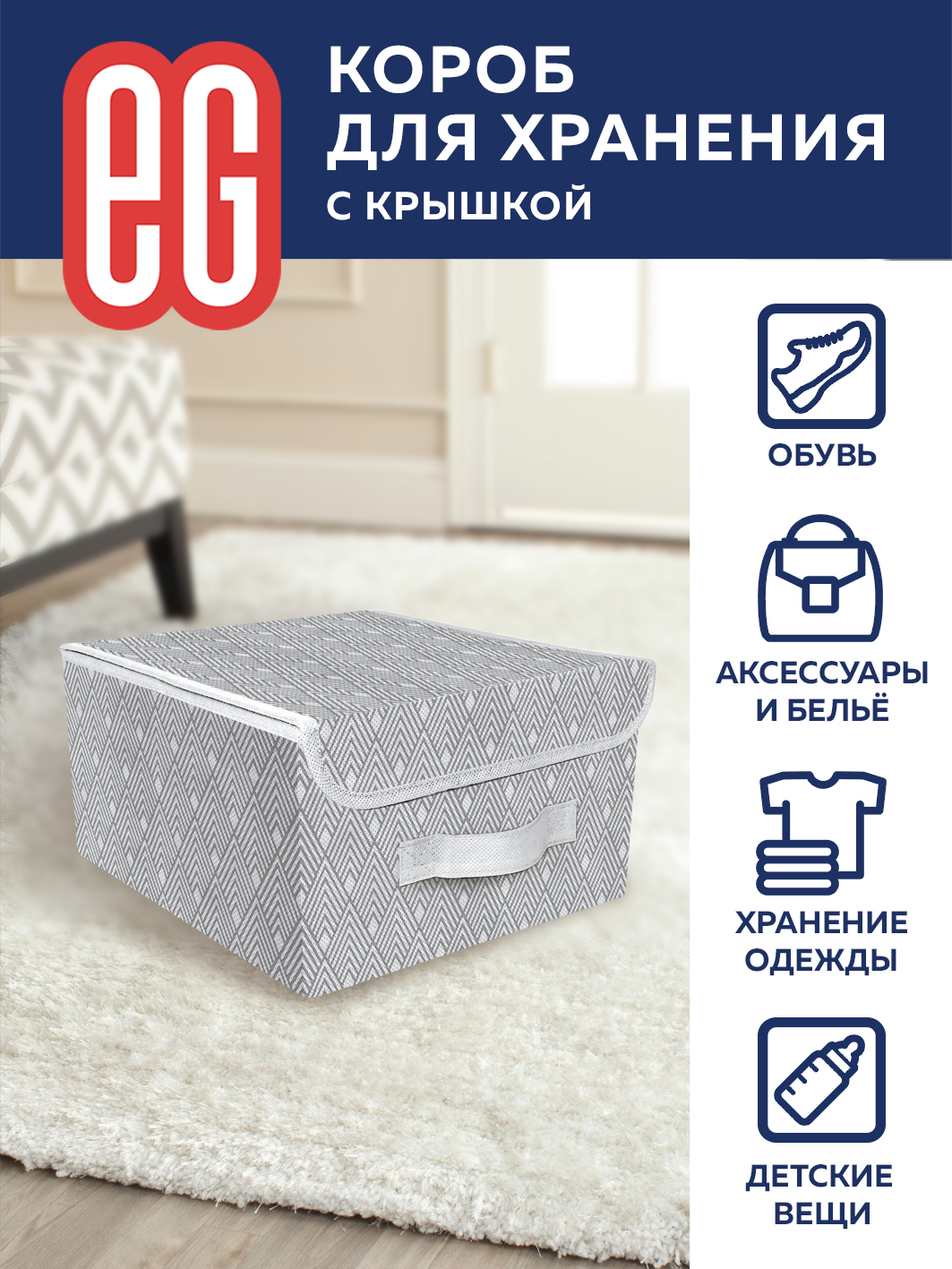 Короб для хранения ЕВРОГАРАНТ серии Geometry 28х30х16 см - фото 3