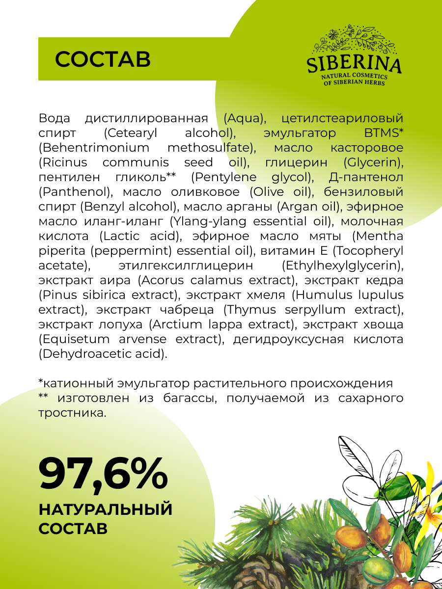 Бальзам Siberina Для укрепления и густоты волос 200 мл - фото 6