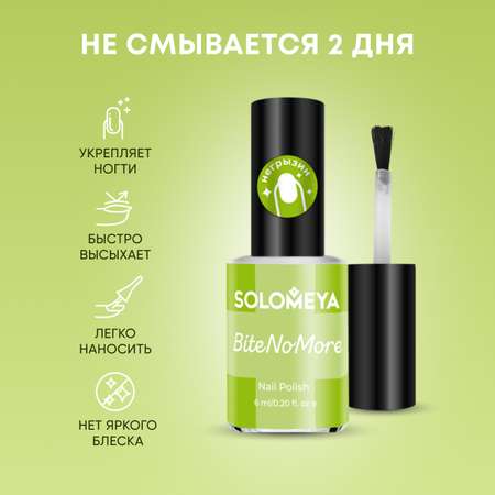 Горький лак SOLOMEYA от привычки грызть ногти 6 мл
