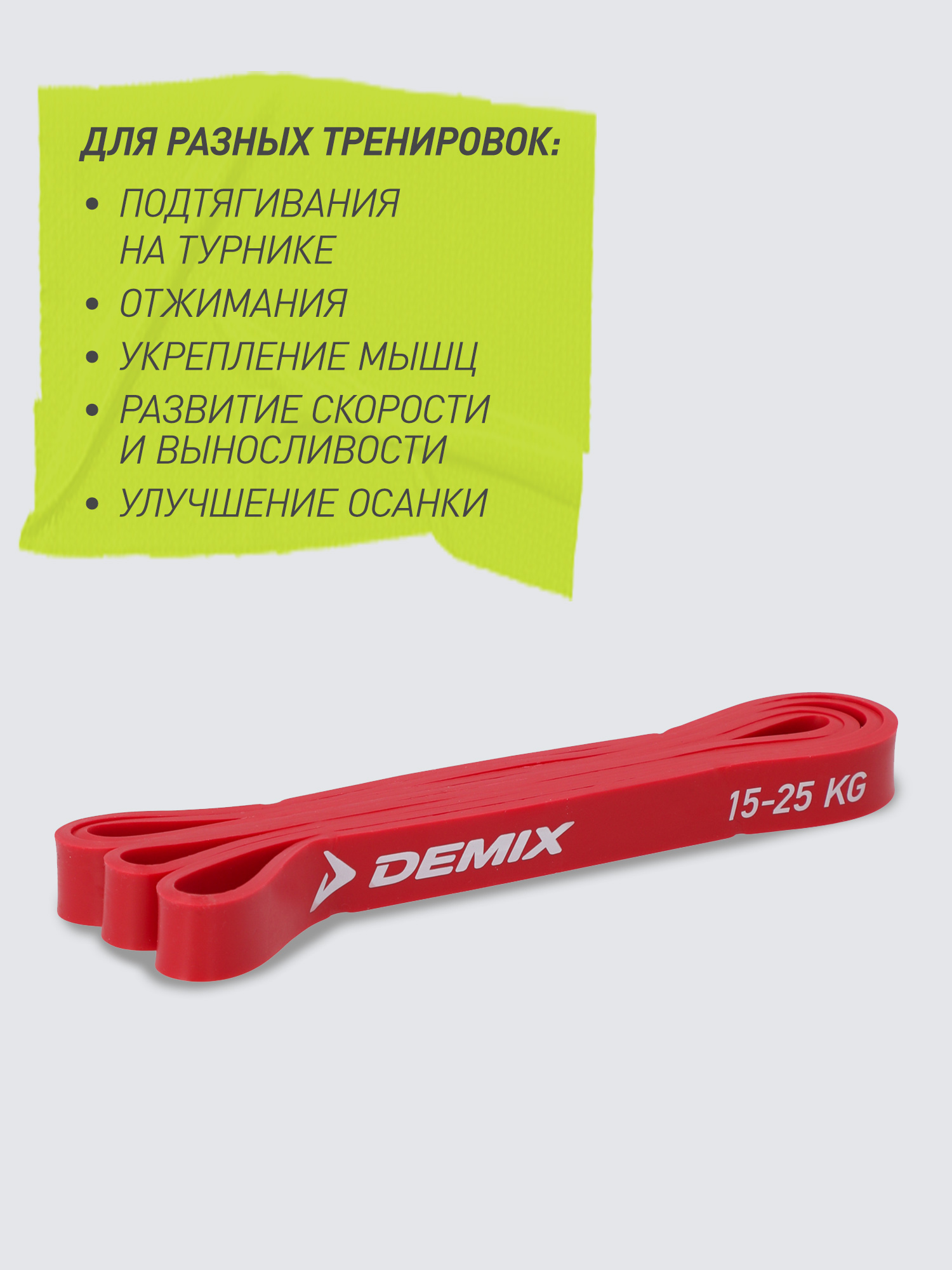 Лента силовая Demix, 15-25 кг - фото 4
