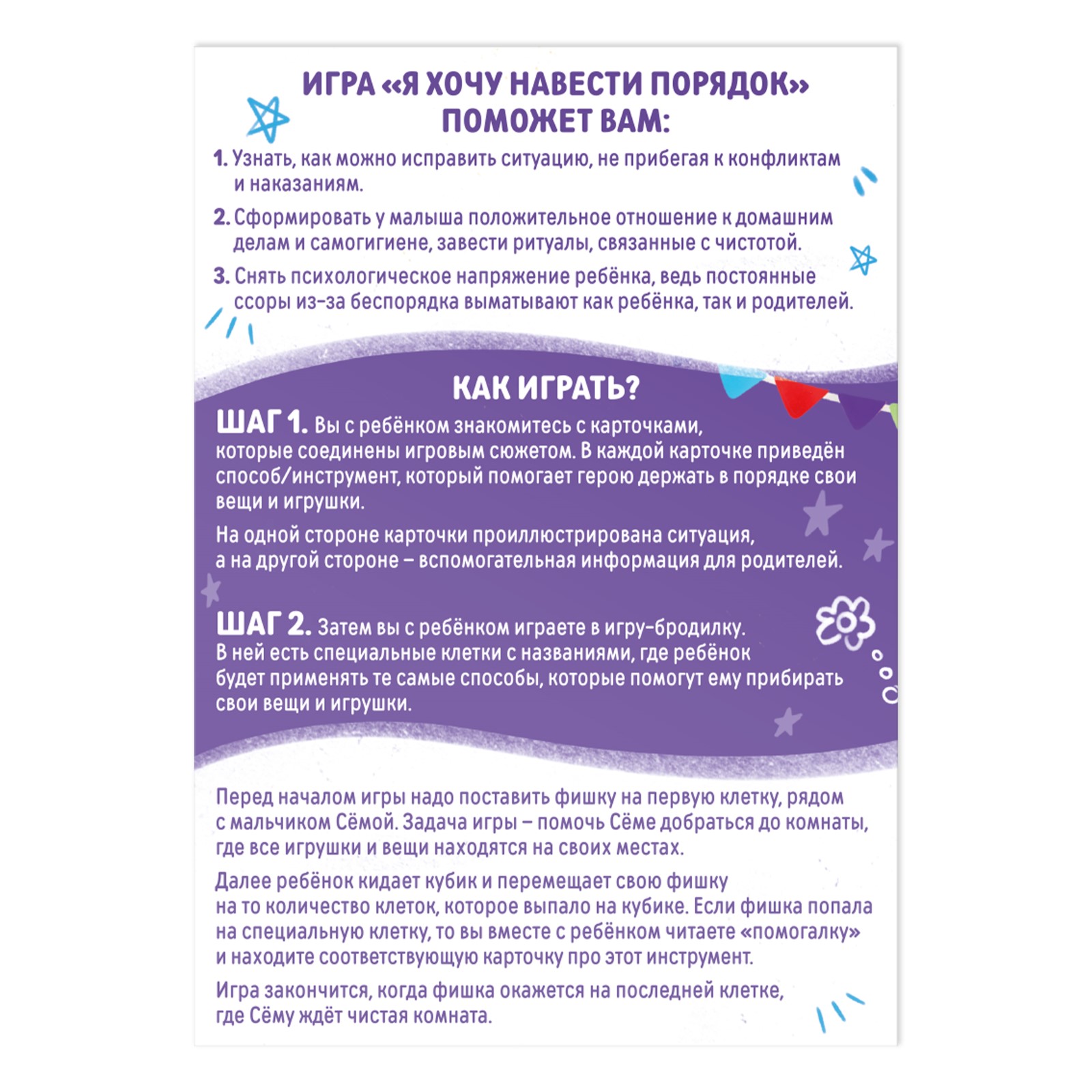 Настольная игра Лас Играс Я хочу навести порядок - фото 4