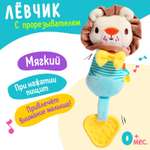 Игрушка Sima-Land подвеска Лёвчик