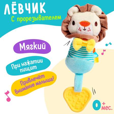 Игрушка Sima-Land подвеска Лёвчик
