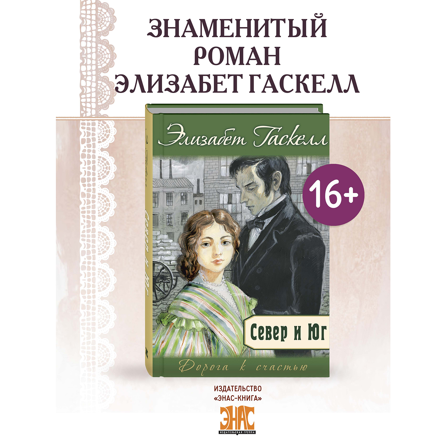 Книга ЭНАС-книга Север и Юг - фото 1