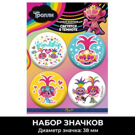 Значок PRIORITY Тролли 4 шт.