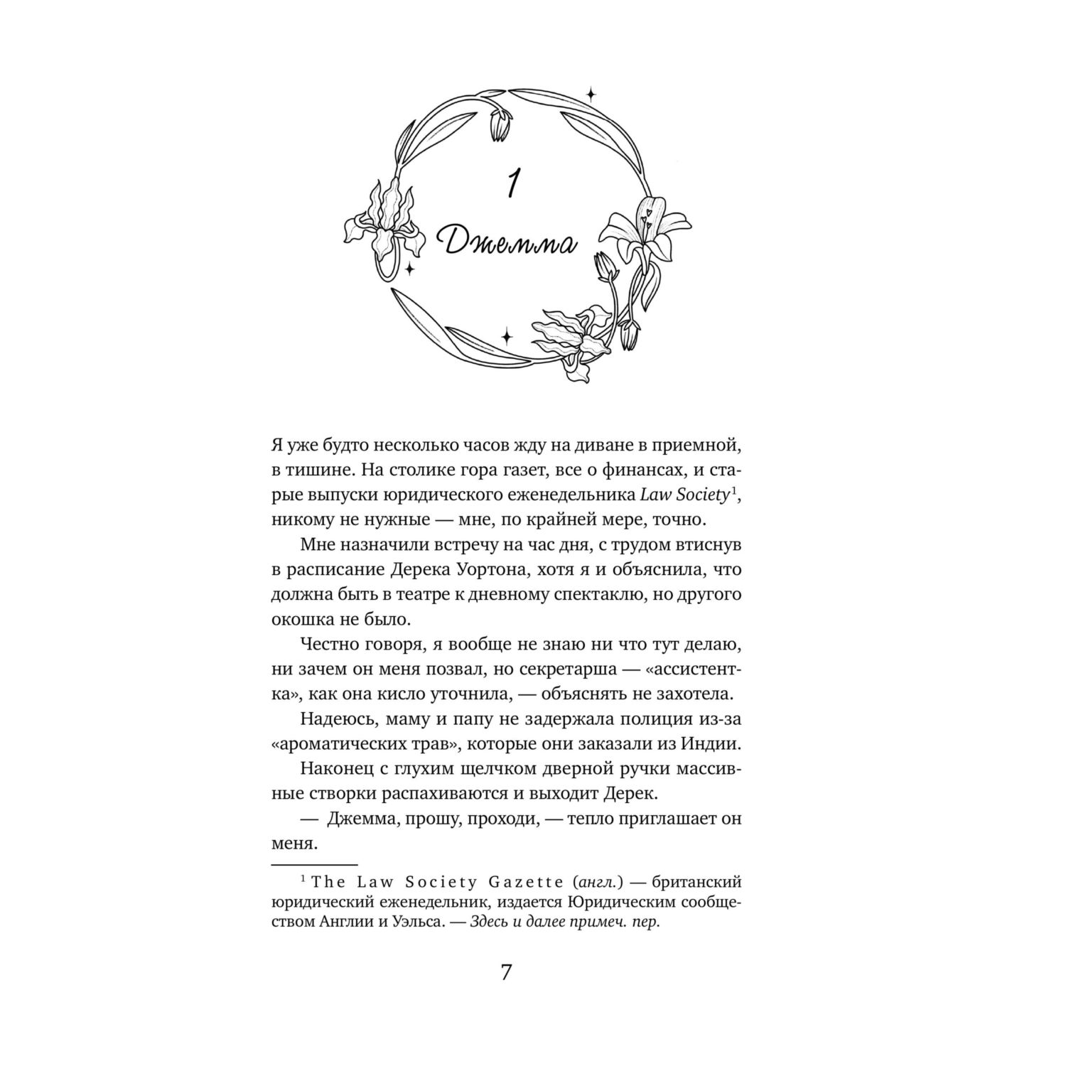 Книга Эксмо Брак по расчету - фото 3