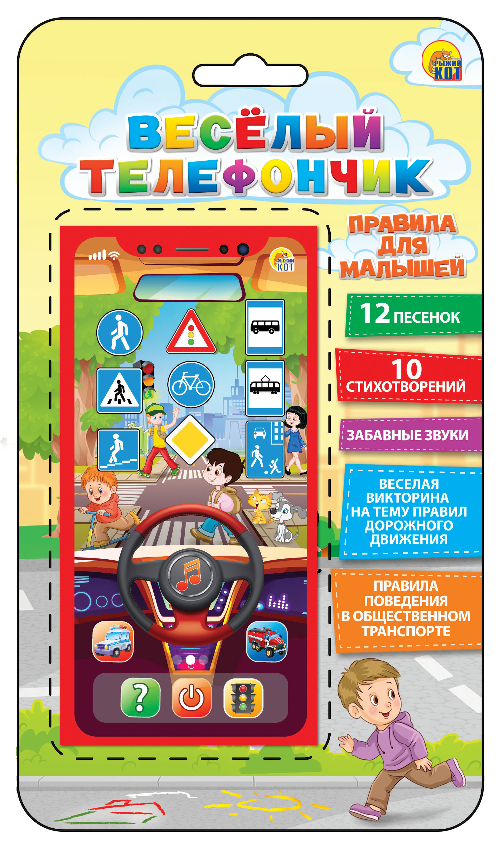 Игрушка Рыжий кот телефон Правила для малышей - фото 2