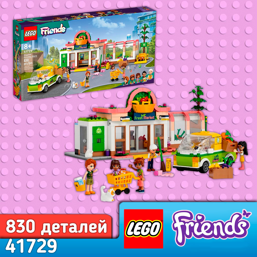 Конструктор LEGO Friends Магазин органических продуктов 830 дет. - фото 1