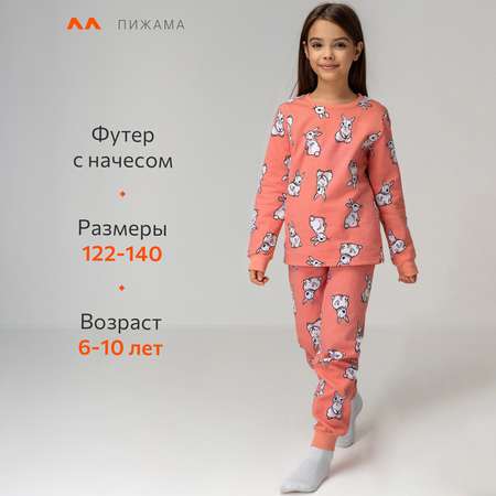 Пижама HappyFox